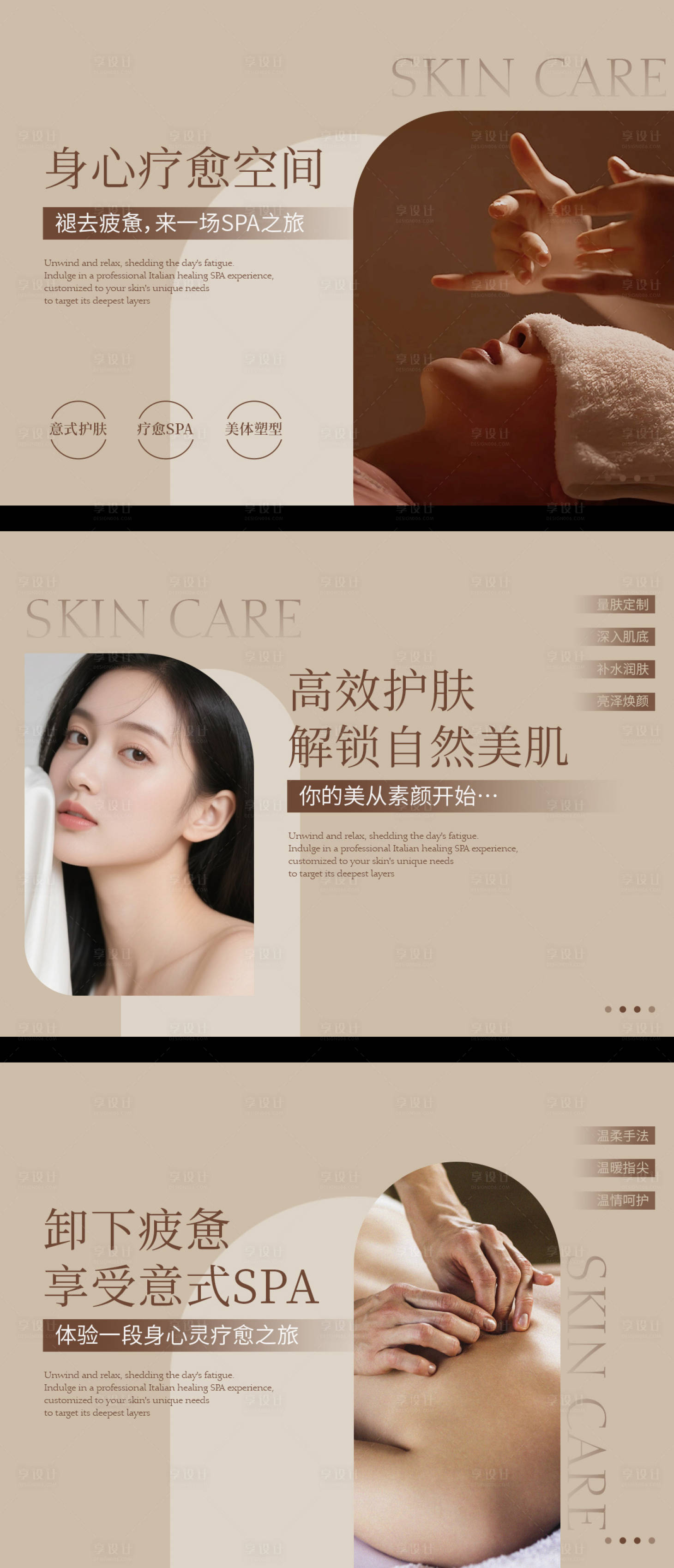 源文件下载【享设计】搜索编号：53990033970206429【美容抖音轮播图 】