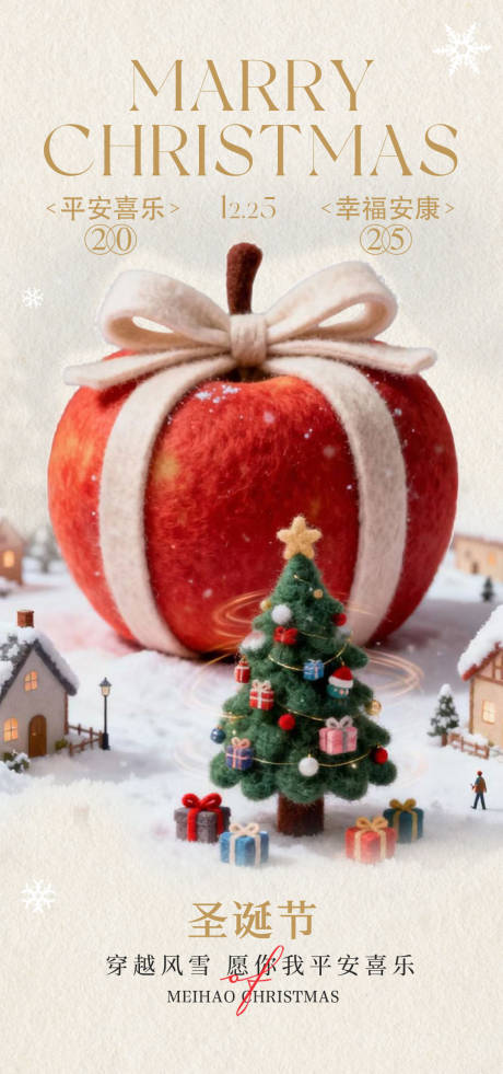 源文件下载【享设计】搜索编号：65170034128733610【2025圣诞节平安夜节日宣传海报】