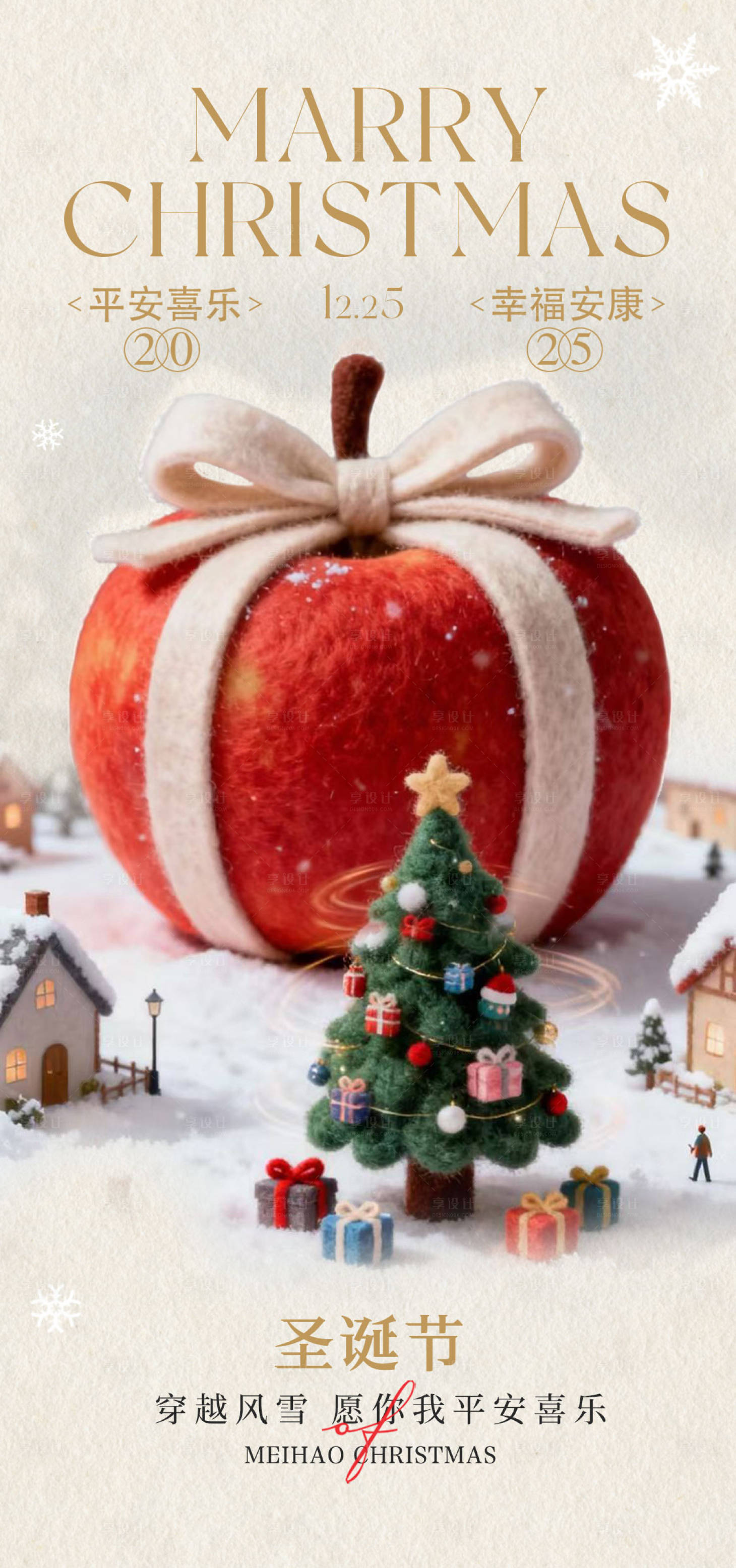 源文件下载【享设计】搜索编号：65170034128733610【2025圣诞节平安夜节日宣传海报】