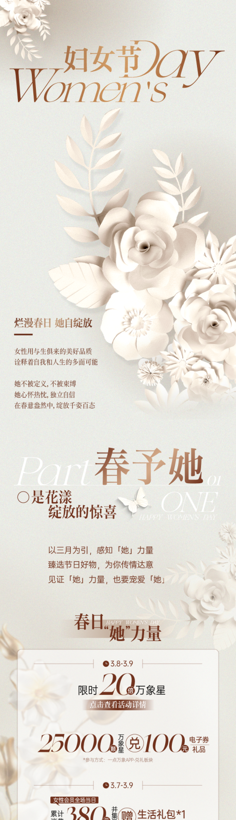 源文件下载【享设计】搜索编号：56100034060779145【妇女节】