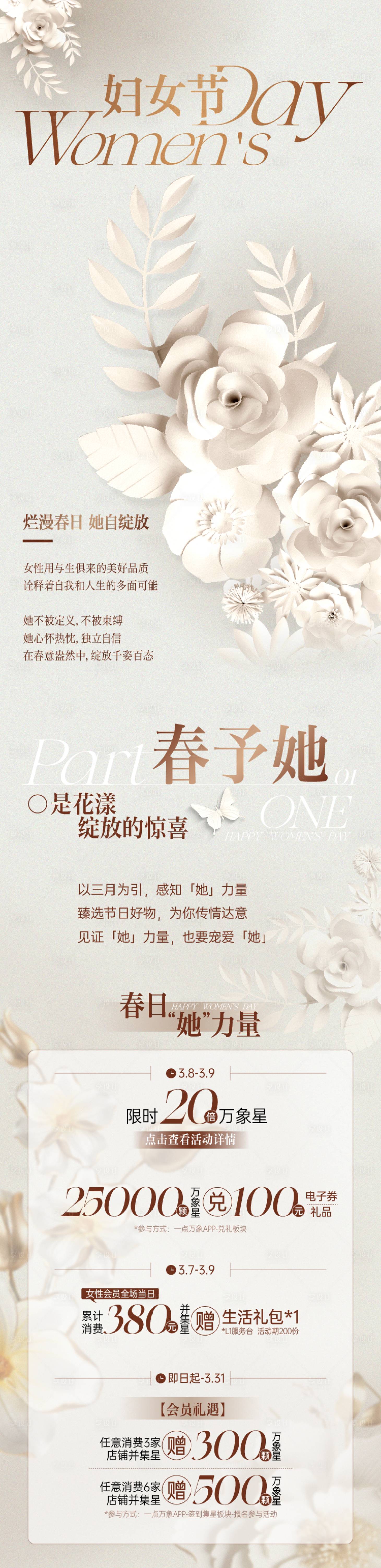 源文件下载【享设计】搜索编号：56100034060779145【妇女节】