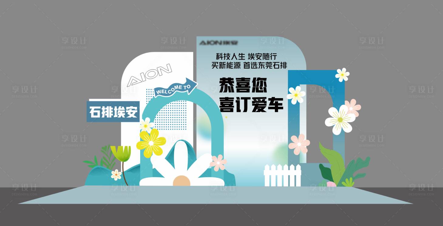 源文件下载【享设计】搜索编号：68520033989337796【汽车订车美陈】