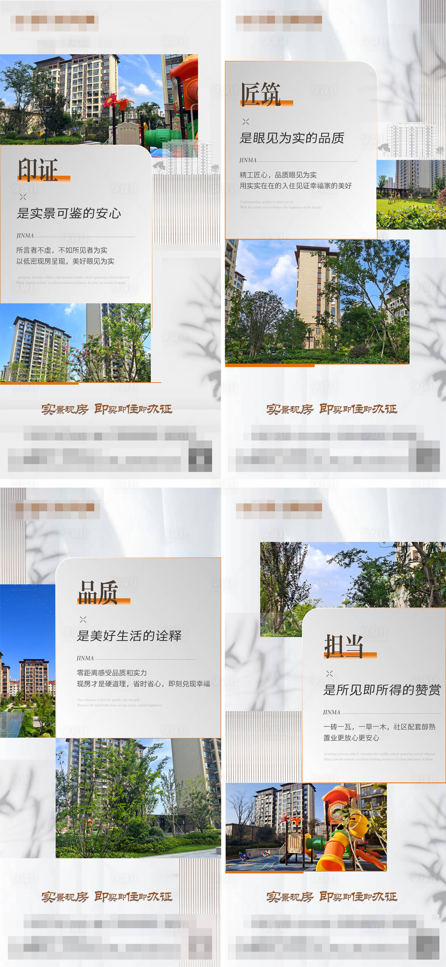 源文件下载【享设计】搜索编号：55730033998918957【地产现房价值点系列海报】