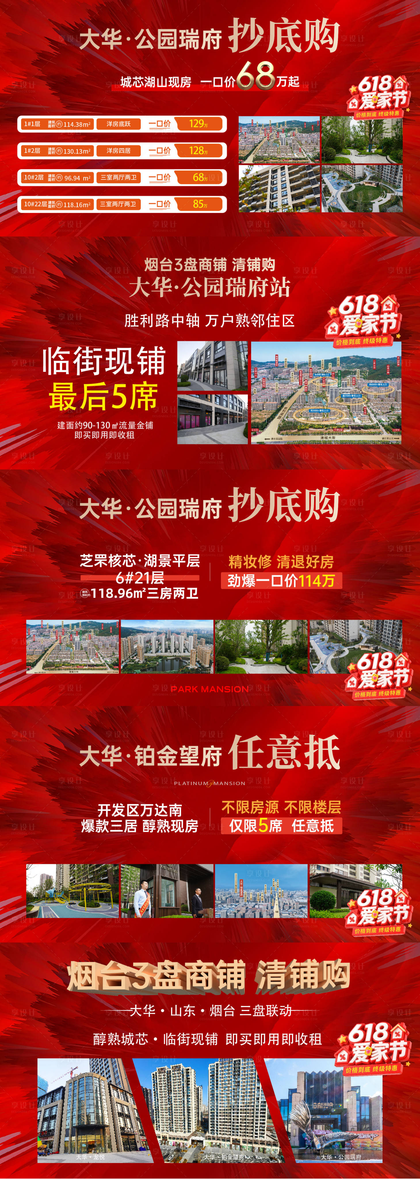 源文件下載【享設計】搜索編號：45090034113631316【商鋪熱銷畫面】