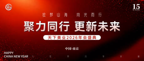 源文件下载【享设计】搜索编号：76390034227785034【医美公司马年年会盛典背景】