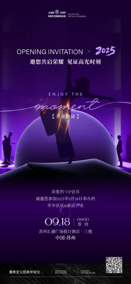 源文件下载【享设计】搜索编号：55740034057542996【医美开业活动邀请函】