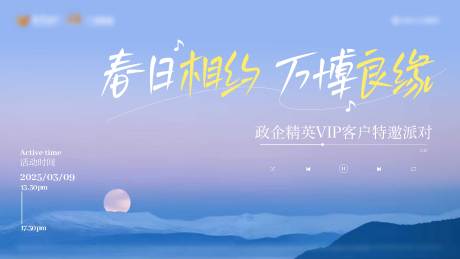 源文件下载【享设计】搜索编号：14360034011212261【春日活动主画面】