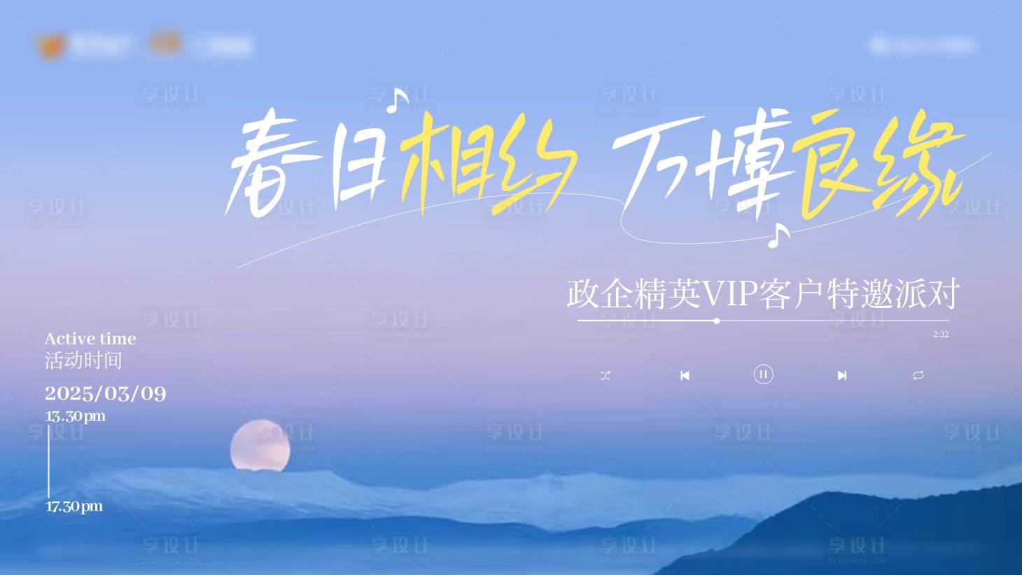 源文件下载【享设计】搜索编号：14360034011212261【春日活动主画面】