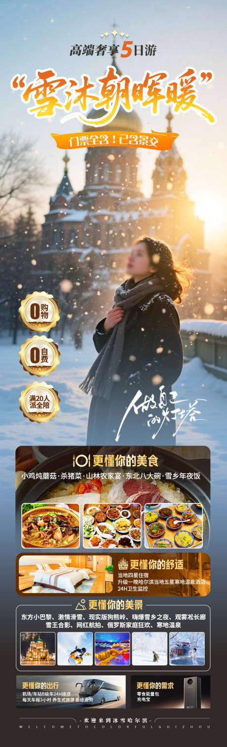 源文件下载【享设计】搜索编号：62250033839419839【雪沐朝晖暖海报】