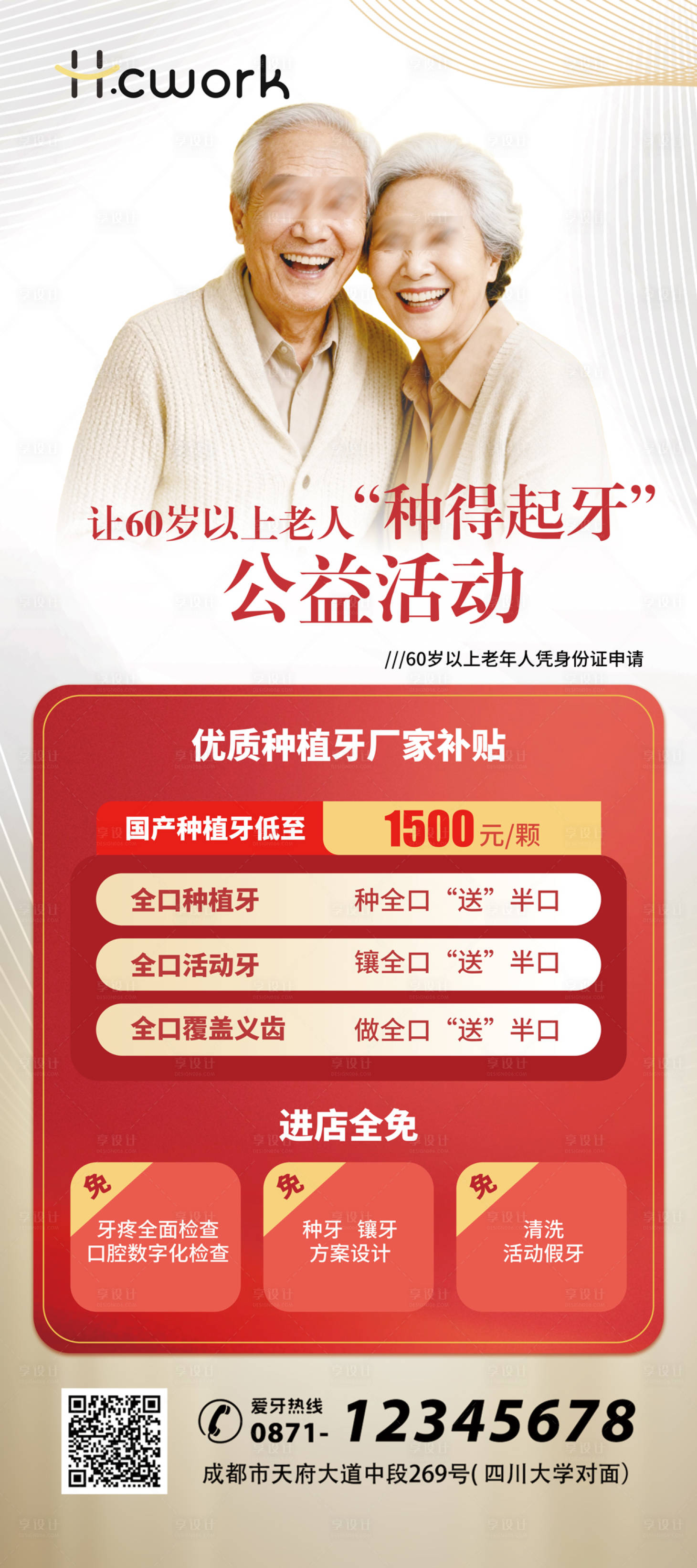 源文件下載【享設計】搜索編號：47030033842169253【牙科種植牙活動展架】