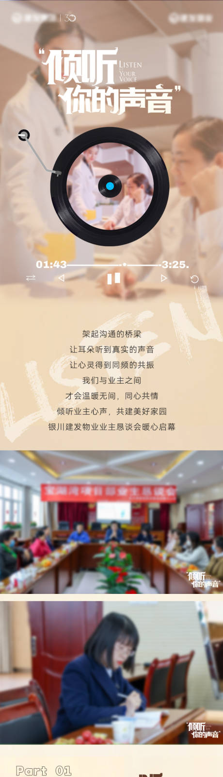 源文件下载【享设计】搜索编号：30250034025234923【倾听你的声音长图】