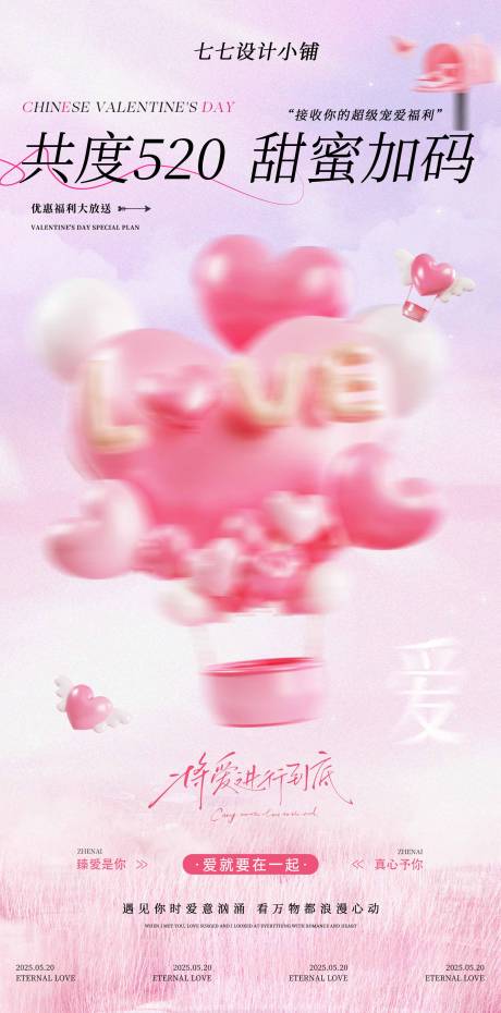 源文件下载【享设计】搜索编号：48160034013377305【520甜蜜海报】