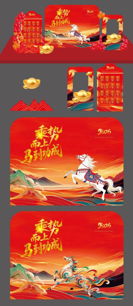 源文件下载【享设计】搜索编号：63390033983701584【马年新年美陈】