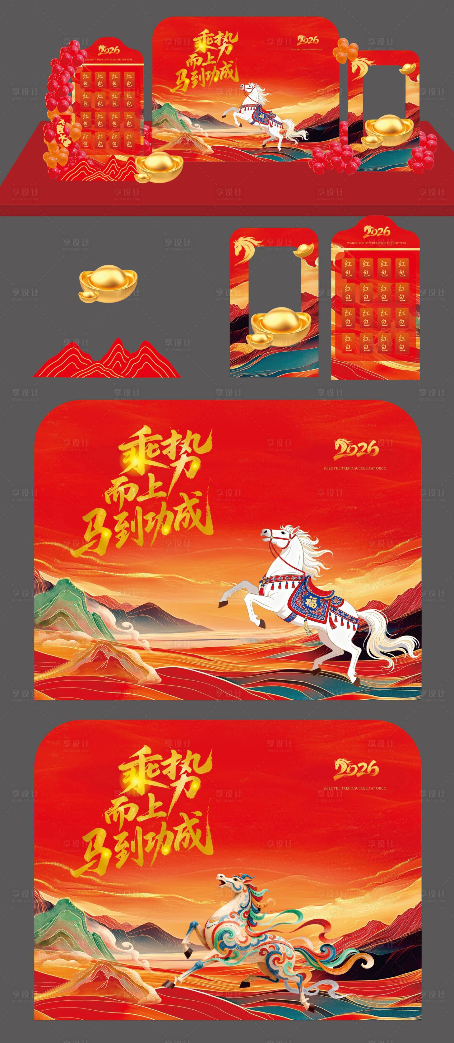 源文件下载【享设计】搜索编号：63390033983701584【马年新年美陈】