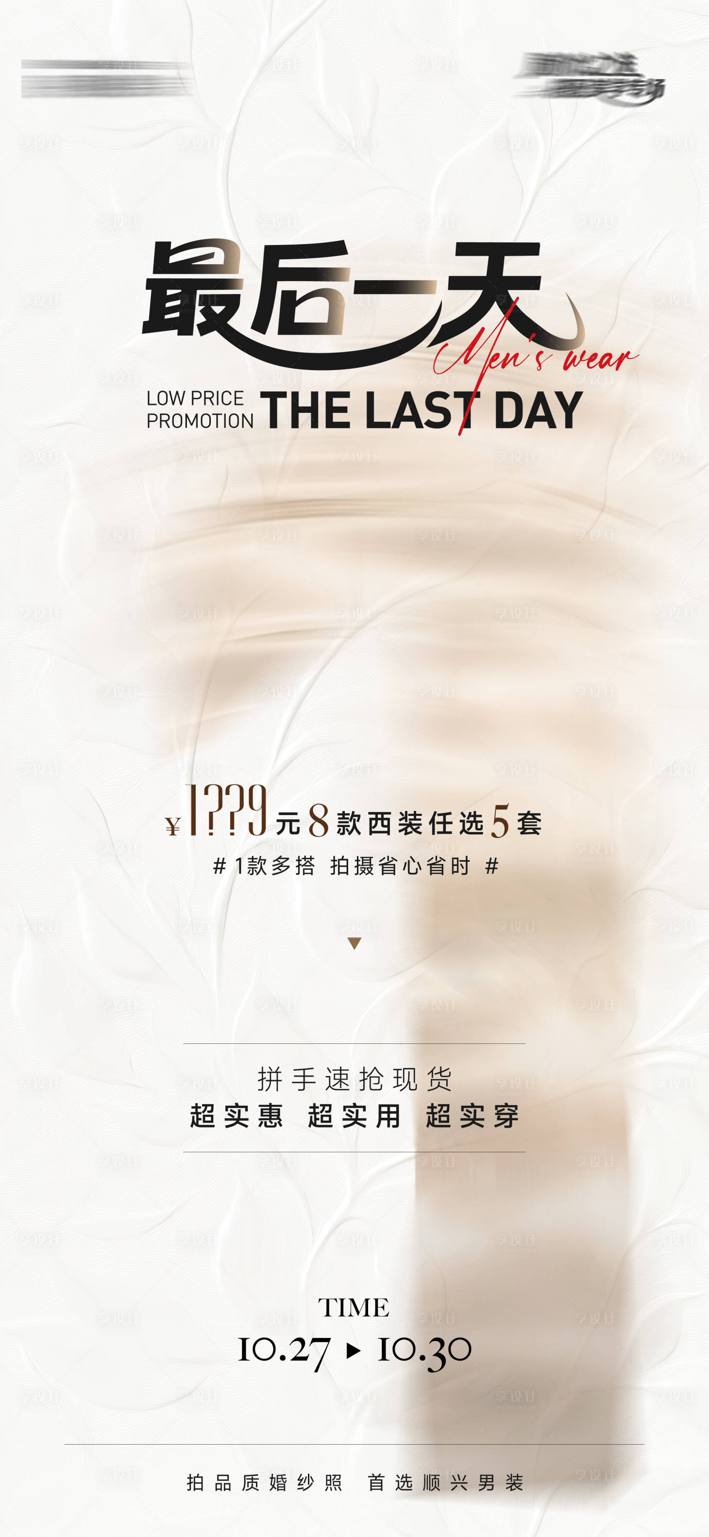 源文件下载【享设计】搜索编号：56060033839971131【最后一天海报】