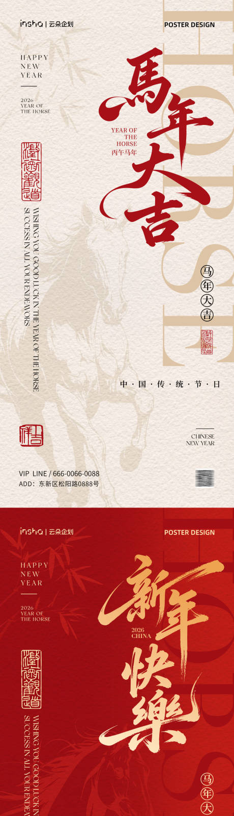 源文件下载【享设计】搜索编号：24180034263486429【2026马年春节新年中式海报】