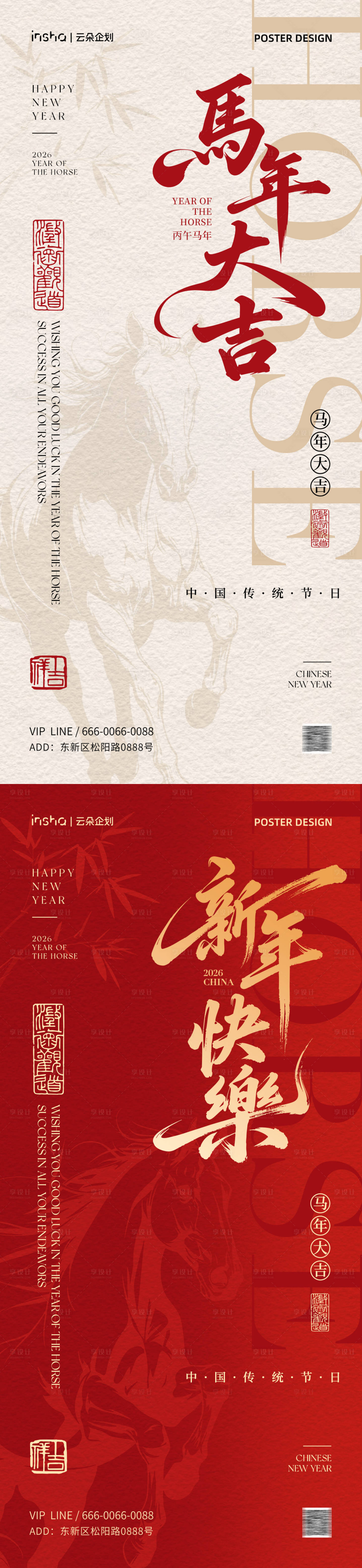 源文件下载【享设计】搜索编号：24180034263486429【2026马年春节新年中式海报】