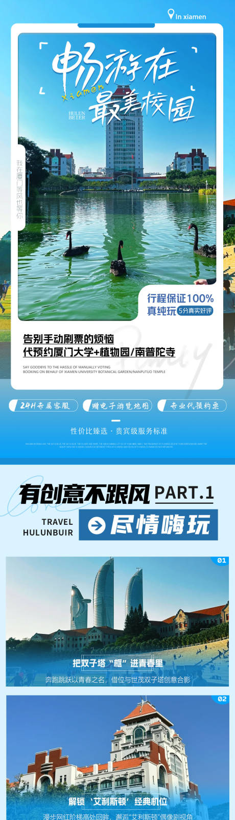 源文件下载【享设计】搜索编号：61280034144863233【厦门大学旅游路线简介长图一日游设计】