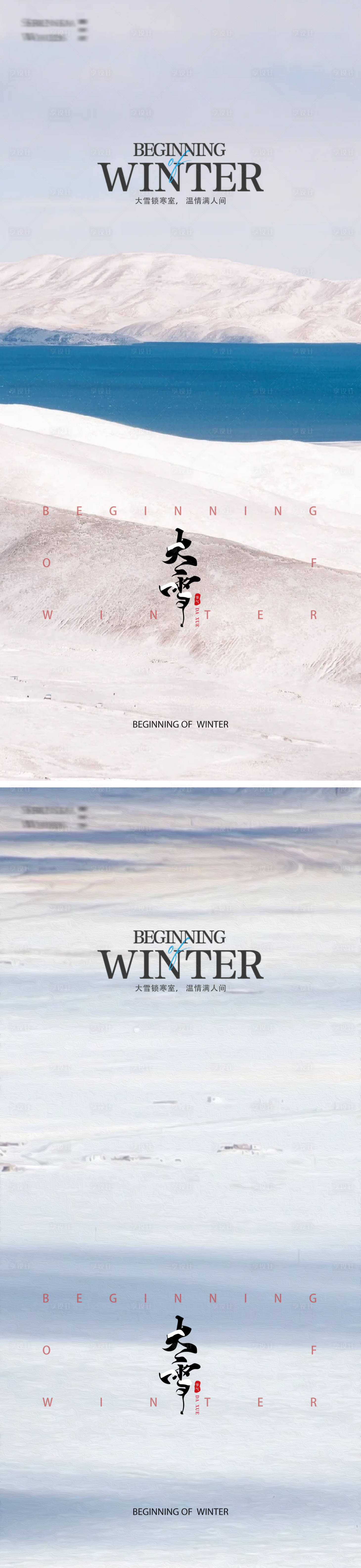 源文件下载【享设计】搜索编号：79370034227918490【大雪节气海报】