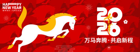 源文件下载【享设计】搜索编号：78850033838645990【2026万马奔腾年会背景板】