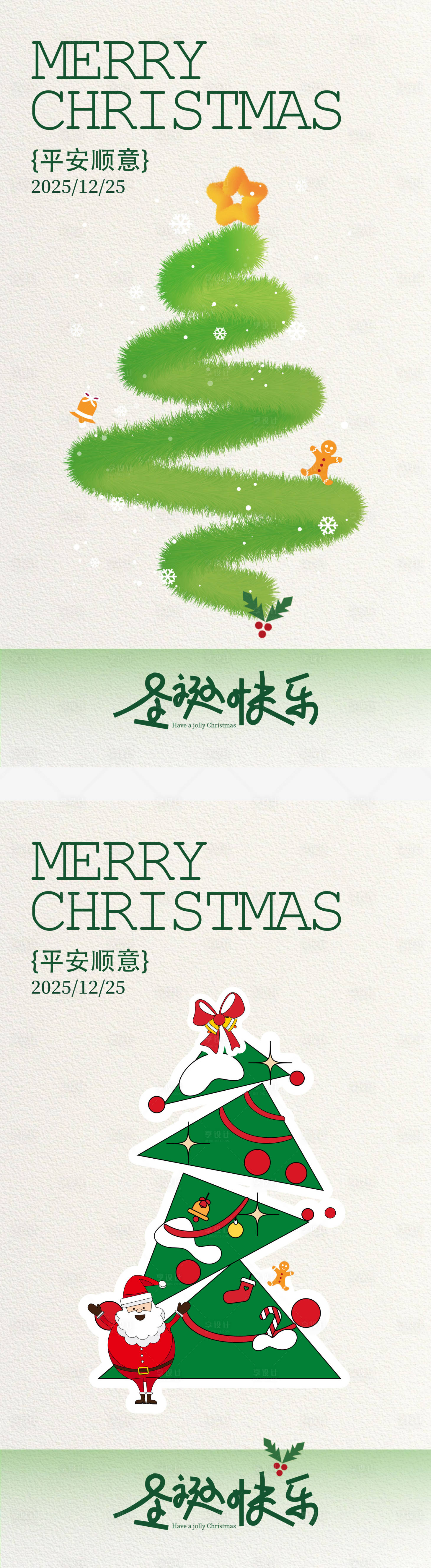 源文件下载【享设计】搜索编号：29250034233249664【圣诞节宣传海报】