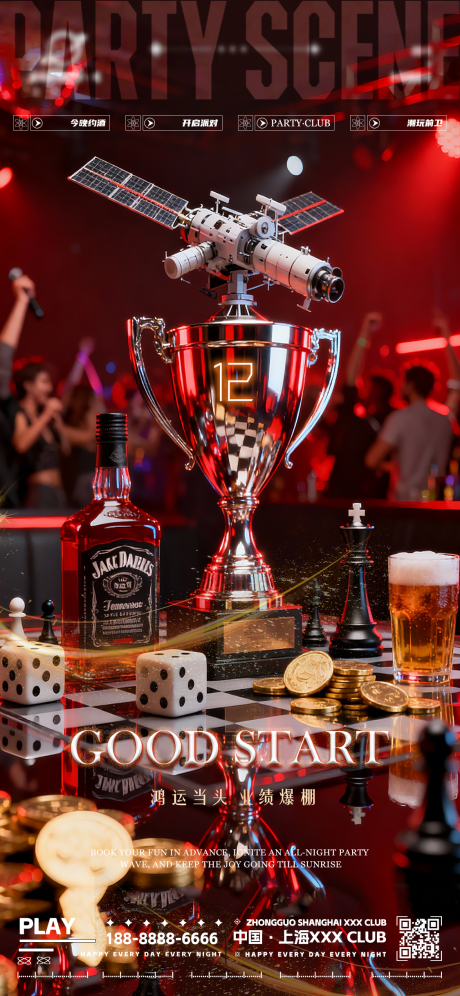 源文件下载【享设计】搜索编号：38990034282225824【夜店酒吧开门红转场海报】