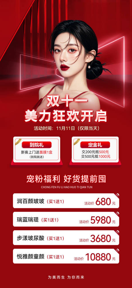 源文件下载【享设计】搜索编号：33020033996995953【医美促销海报】