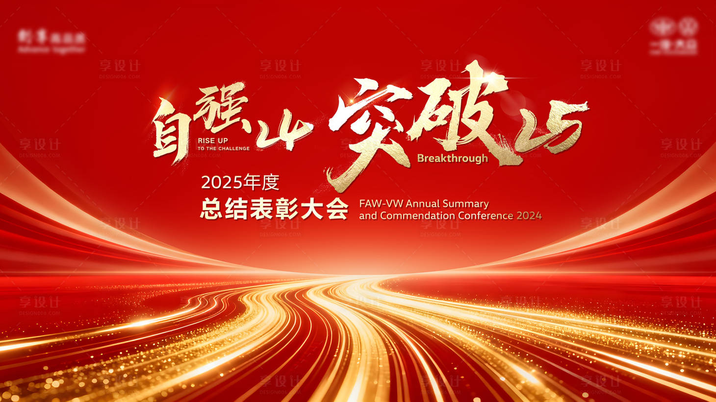 源文件下载【享设计】搜索编号：94030033983121507【背景板主视觉】