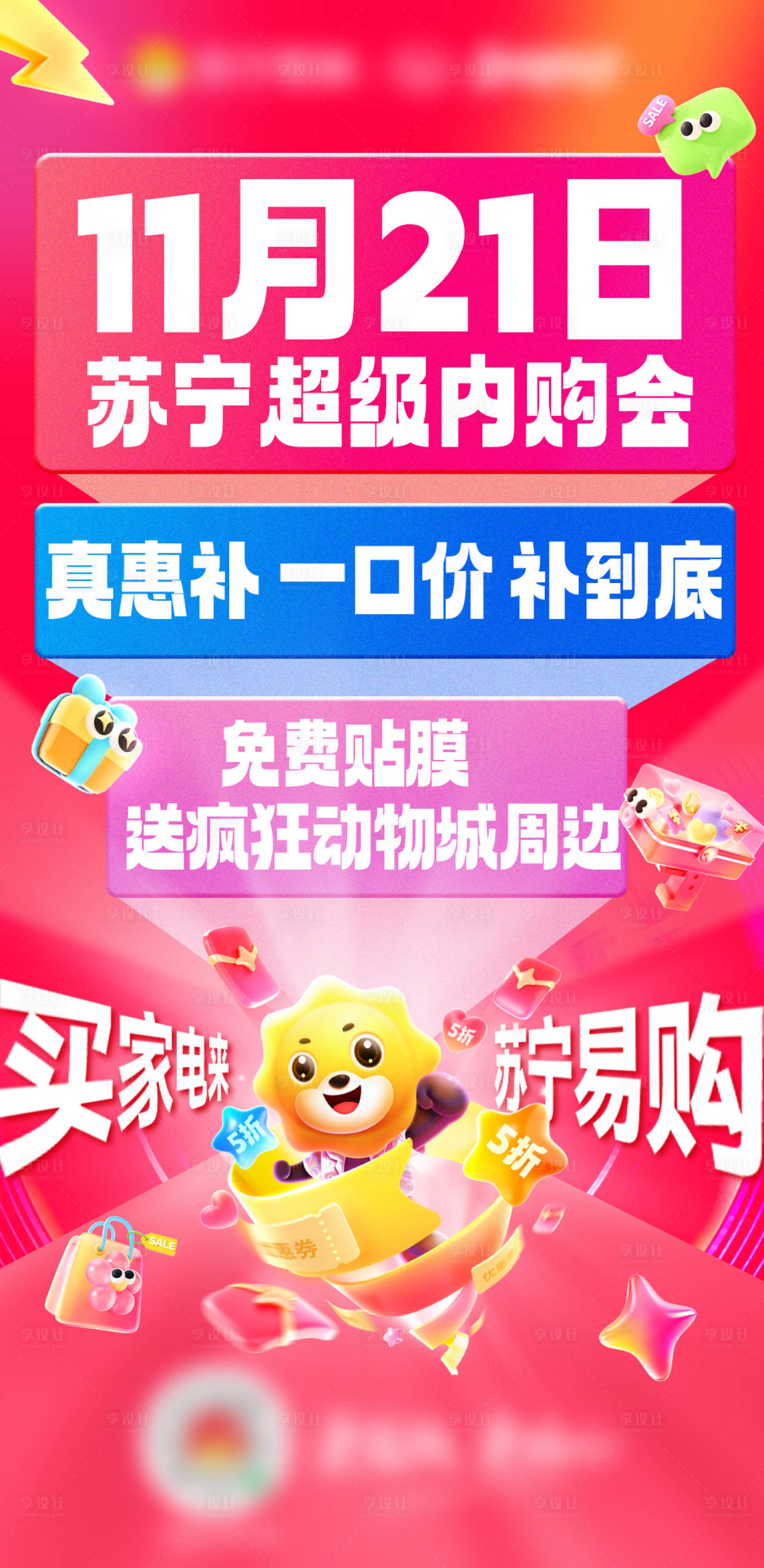 源文件下载【享设计】搜索编号：90590034097864867【创意大字报】