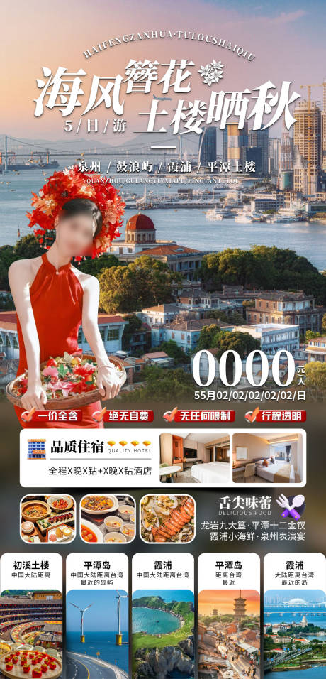 源文件下载【享设计】搜索编号：56770034222022556【海风簪花土楼晒秋B版】