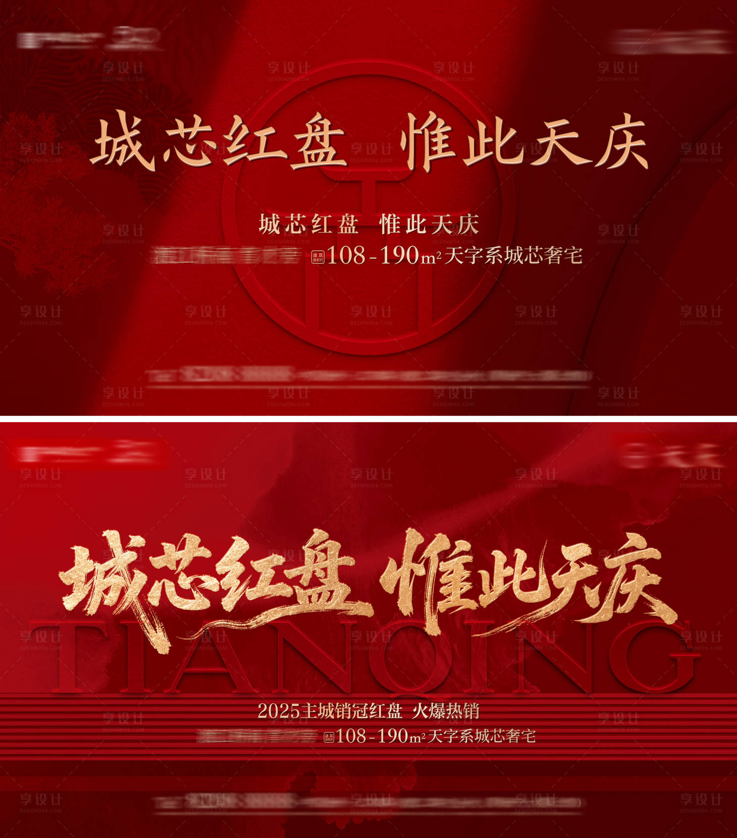 源文件下载【享设计】搜索编号：75500033980294433【地产热销红色主画面】