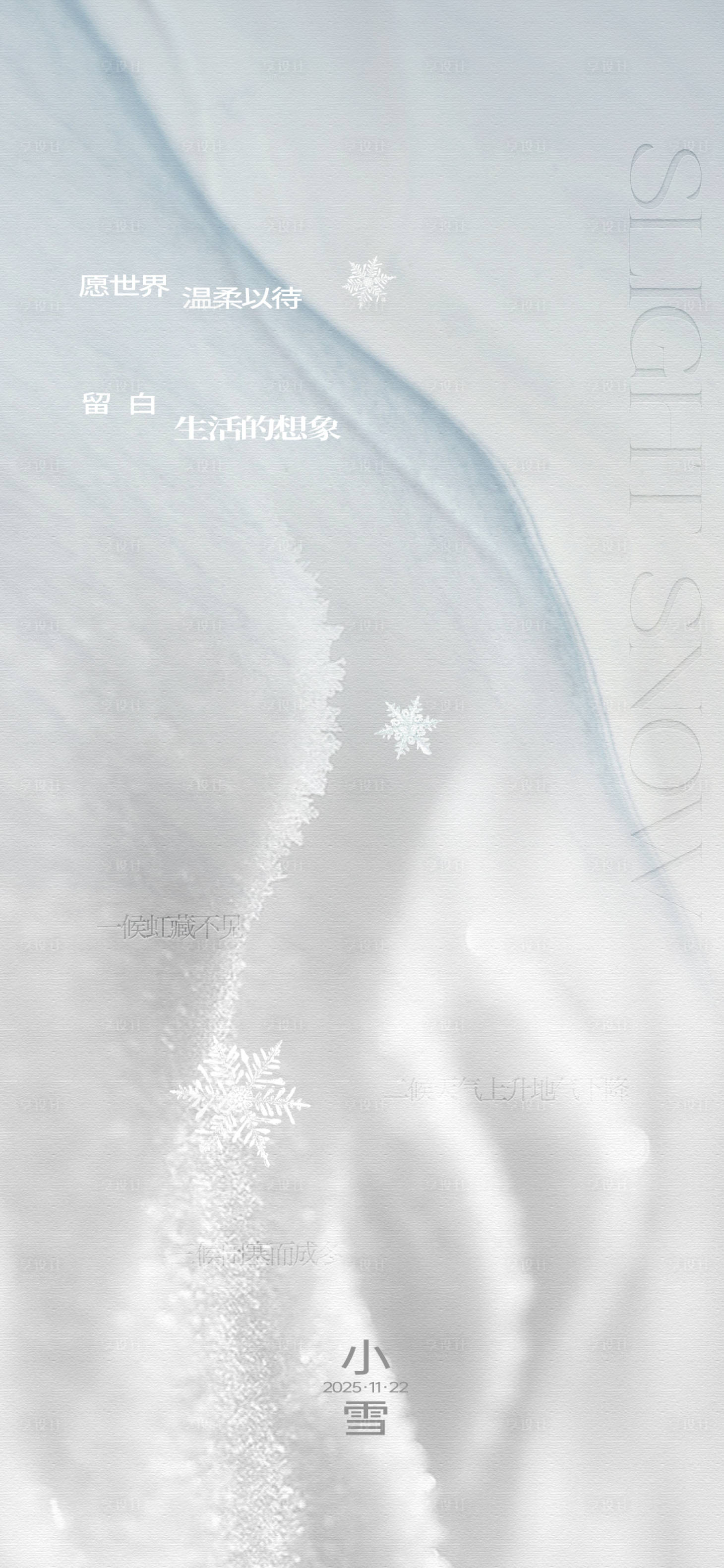 源文件下载【享设计】搜索编号：75660034049946192【小雪节气海报】