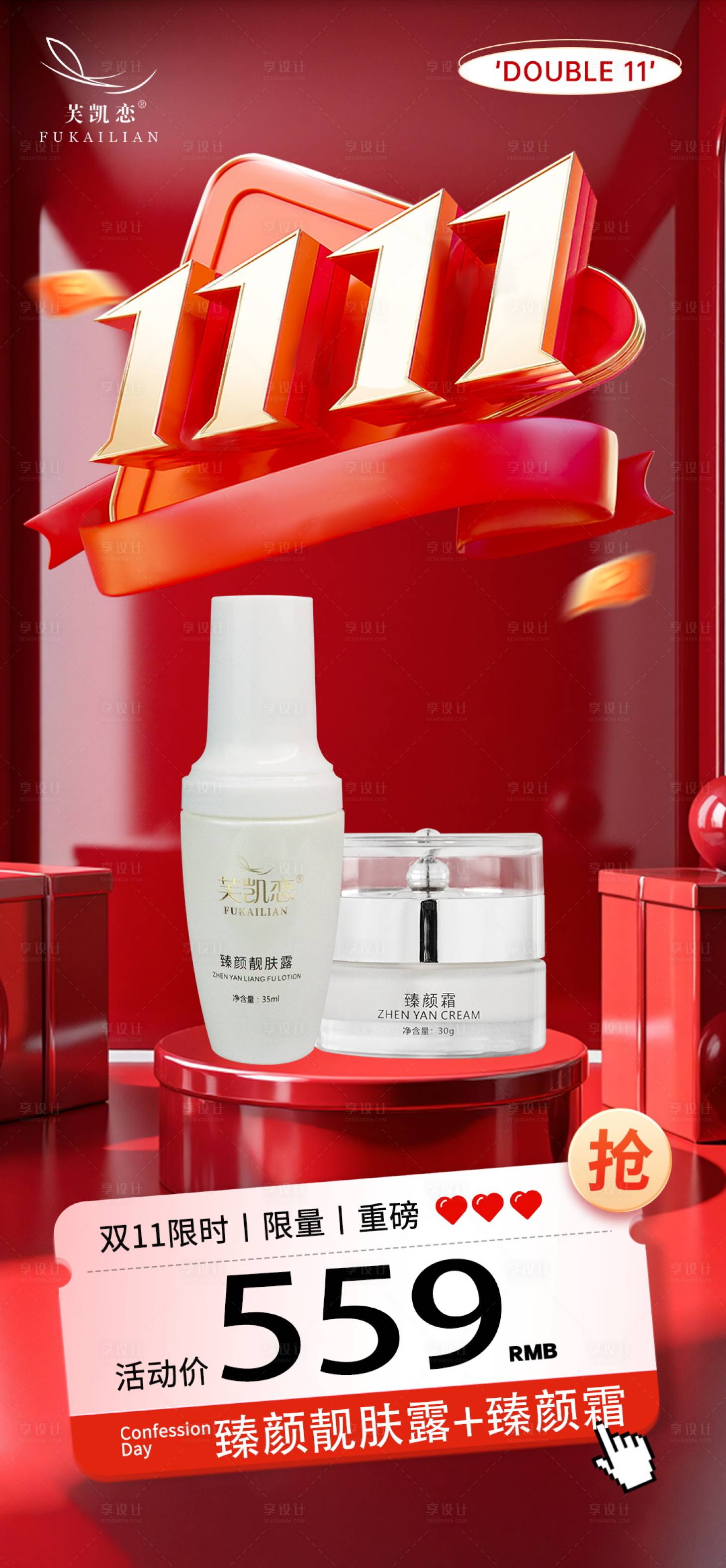 源文件下载【享设计】搜索编号：13170033816619375【双十一产品海报】