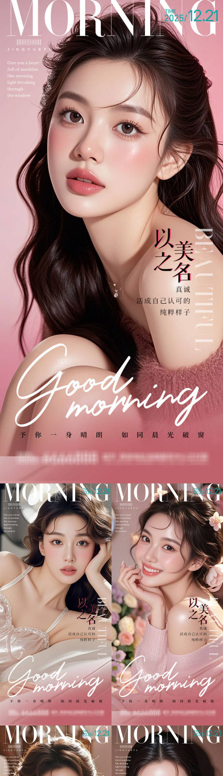 源文件下载【享设计】搜索编号：40690034164637746【医美早安系列海报】