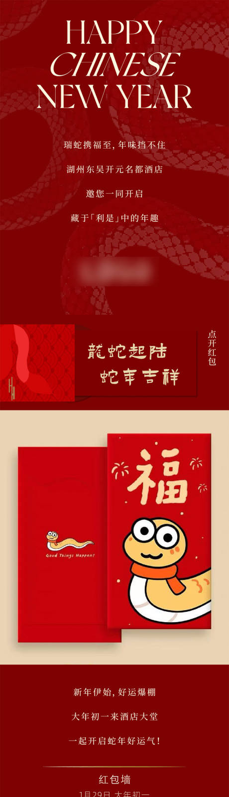 源文件下载【享设计】搜索编号：99730033810659996【酒店新年活动公众号长图推文】