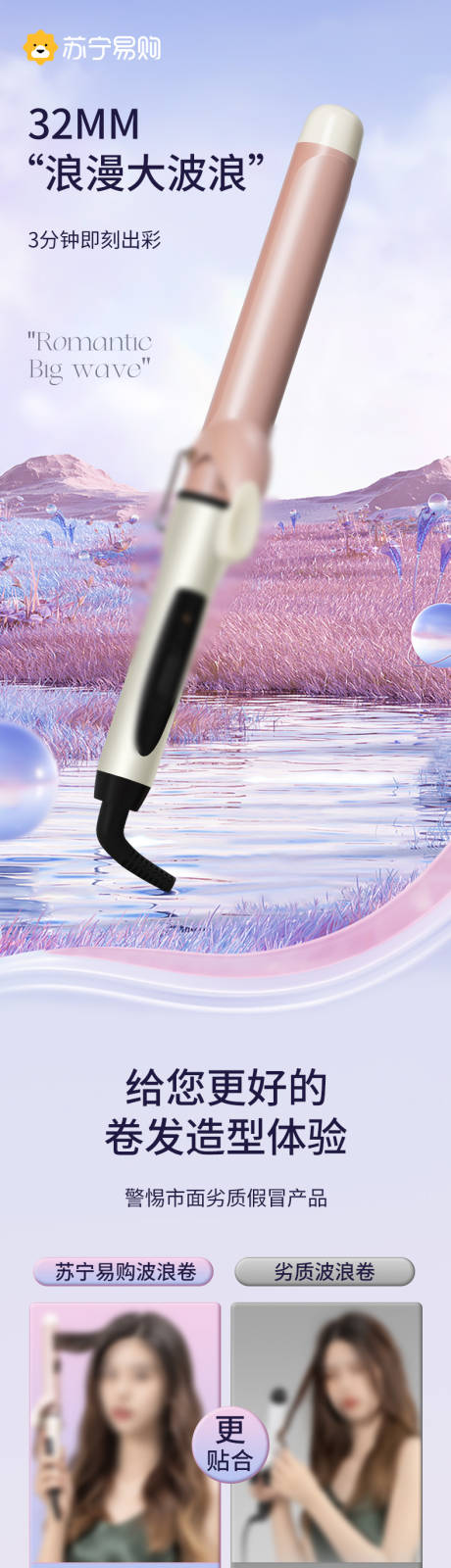 源文件下載【享設計】搜索編號：11350033950747216【卷發棒詳情頁設計790】