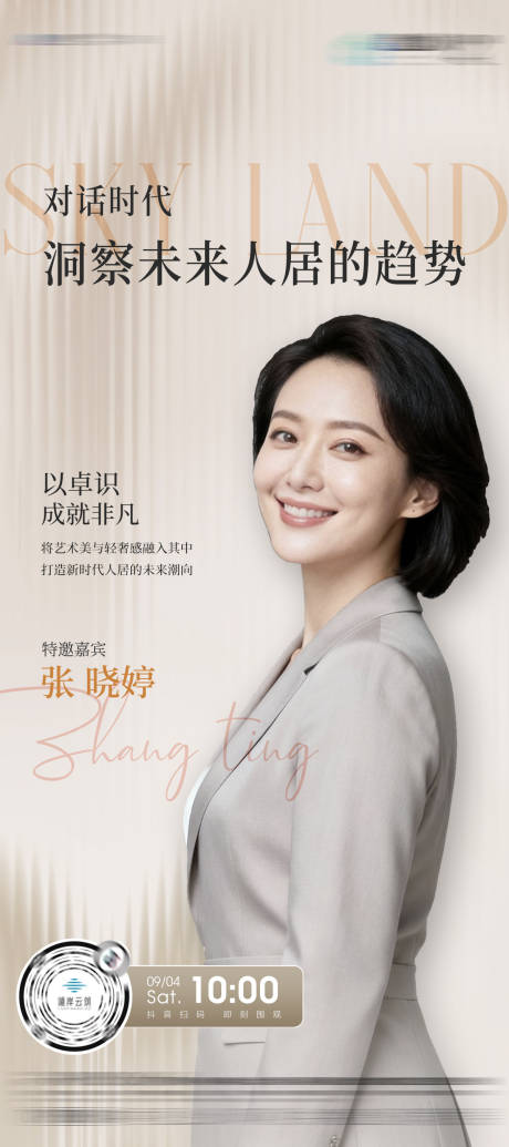 源文件下载【享设计】搜索编号：34420033825198753【地产讲师销冠人物海报】