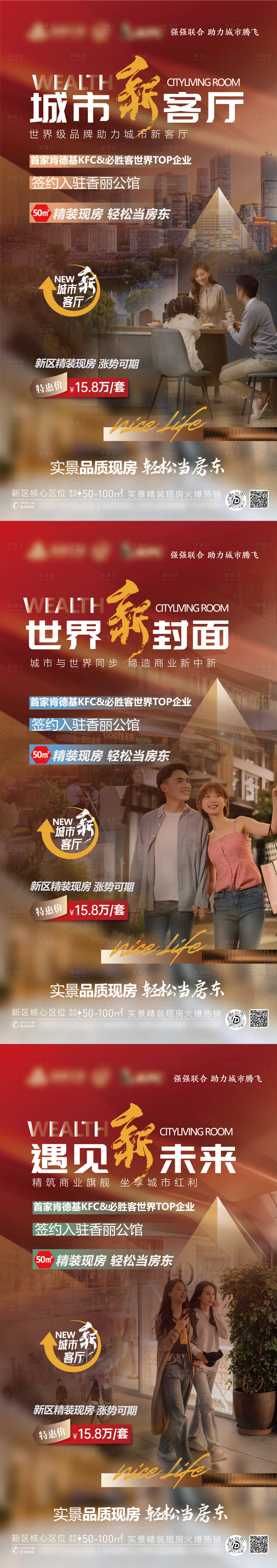 源文件下载【享设计】搜索编号：73180034248057945【地产城市客厅宣传系列海报】