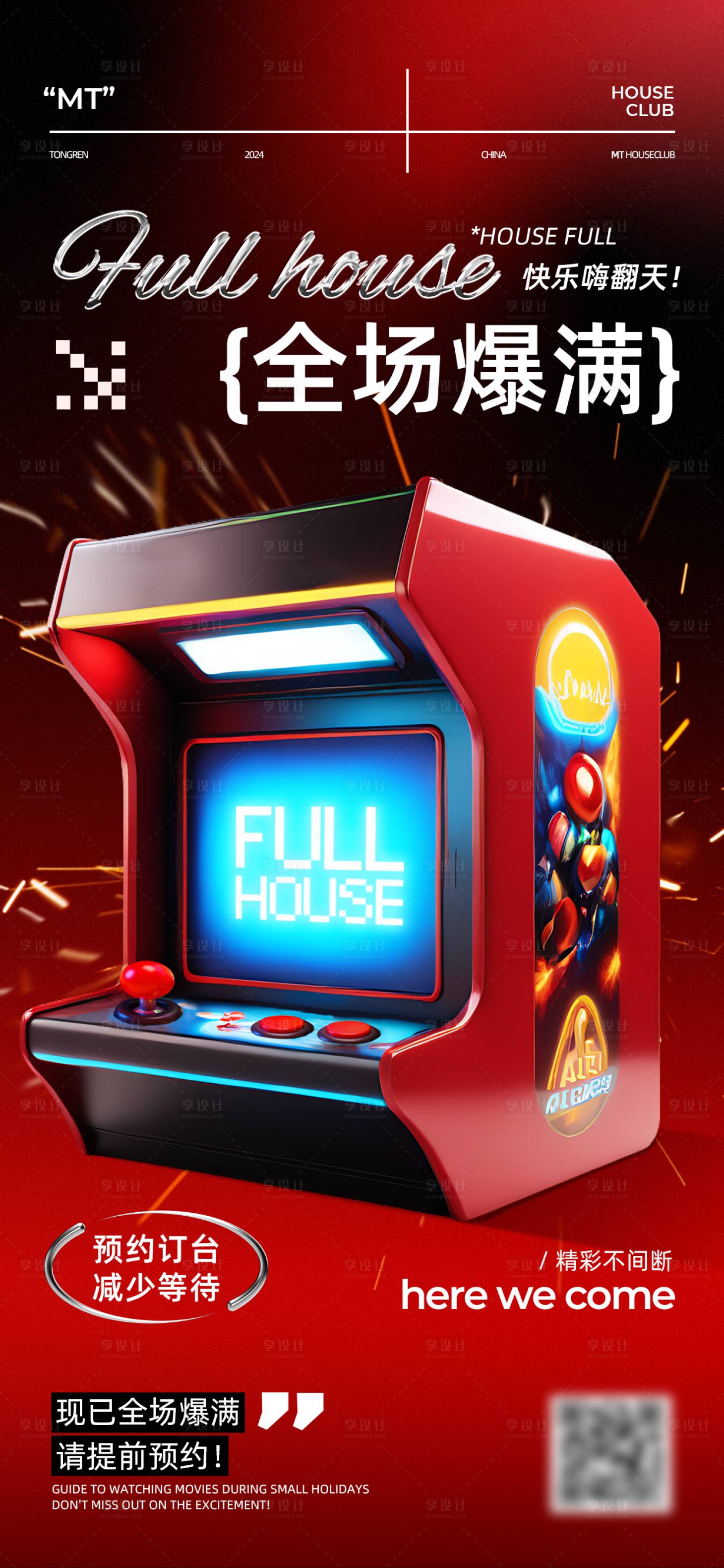 源文件下载【享设计】搜索编号：96090033871267712【潮流酒吧爆满手机海报】