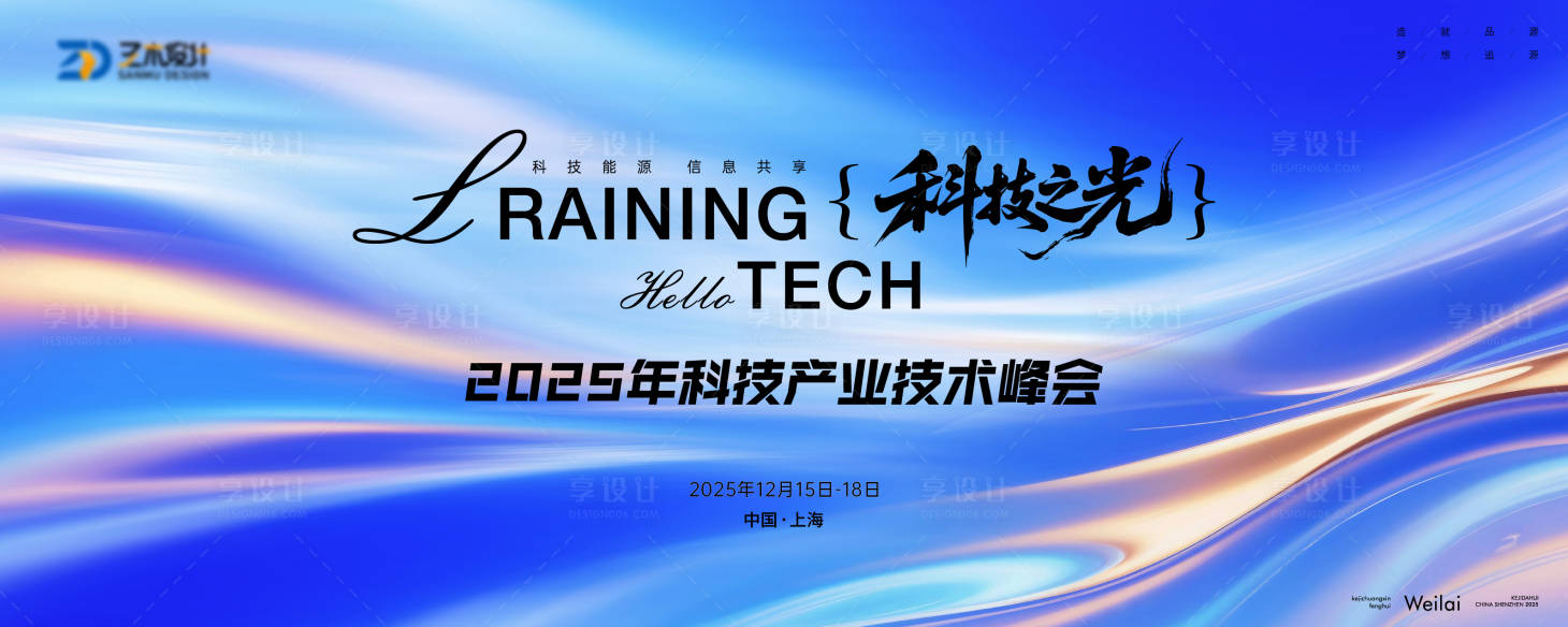 源文件下载【享设计】搜索编号：83790034097856637【产业科技主视觉kv】