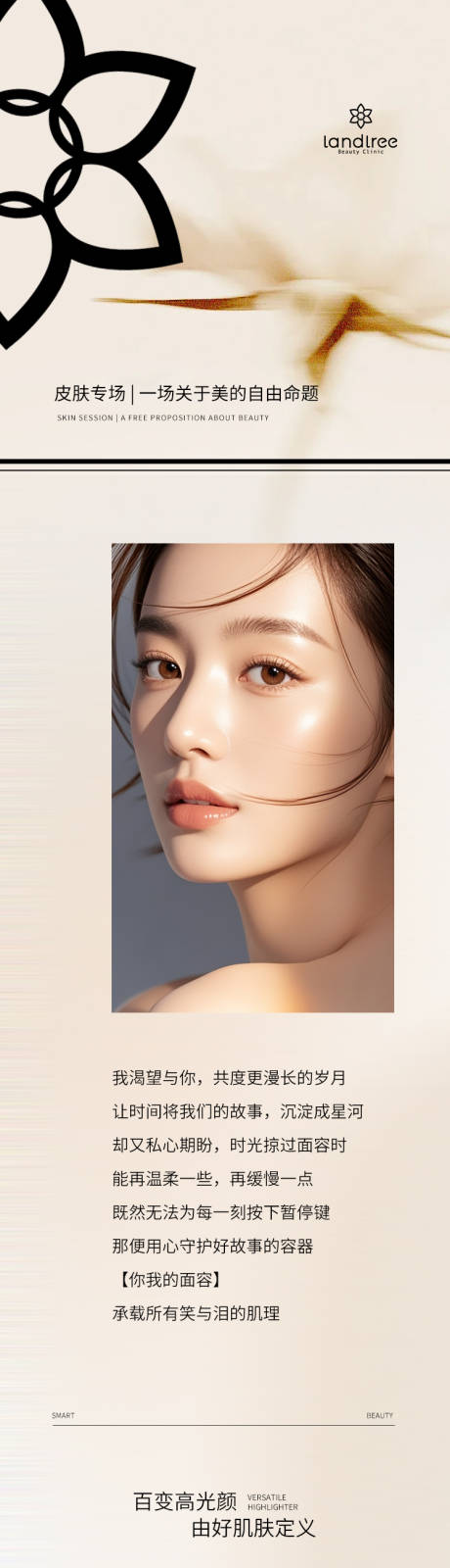 源文件下载【享设计】搜索编号：78640034002388699【医美公众号长图专题设计】