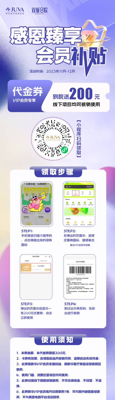 源文件下载【享设计】搜索编号：26510033811851158【医美优惠券领取步骤长图海报】