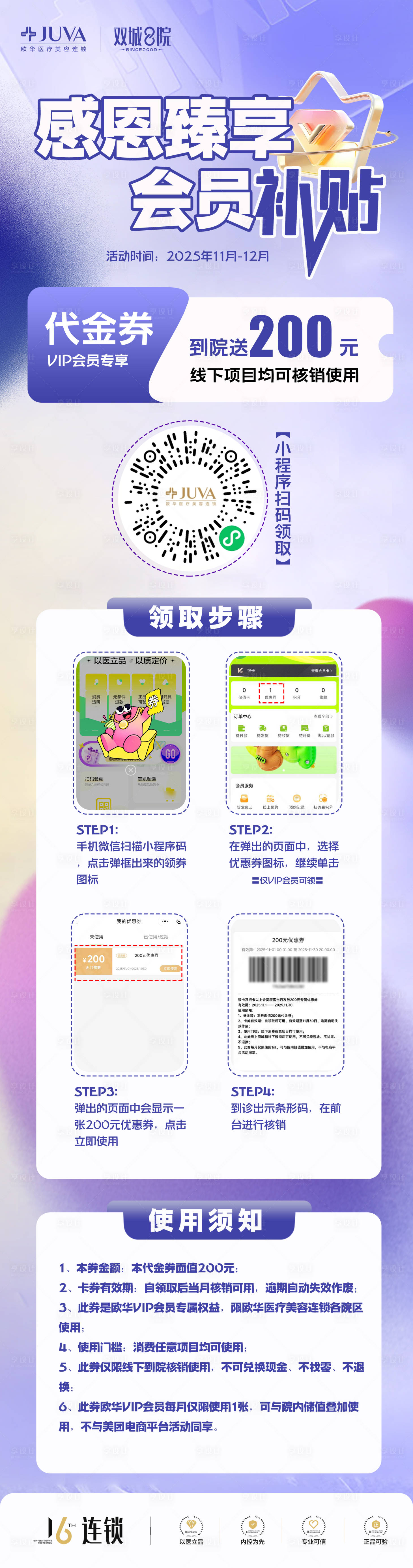 源文件下载【享设计】搜索编号：26510033811851158【医美优惠券领取步骤长图海报】