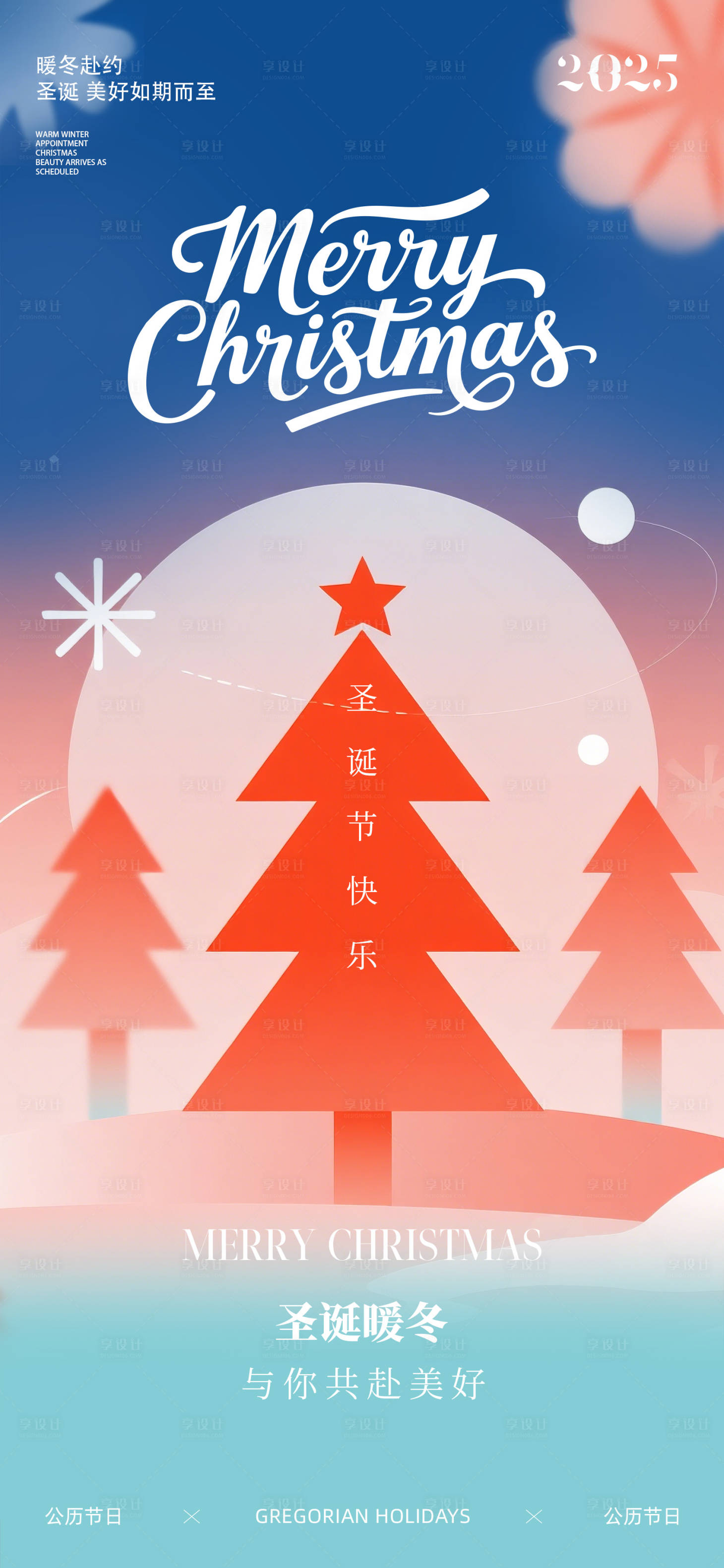 源文件下载【享设计】搜索编号：70720034271892734【圣诞节海报】