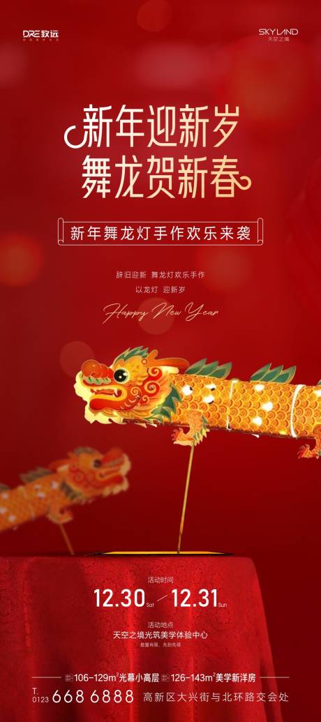 源文件下载【享设计】搜索编号：60970034227537606【新年舞龙灯手作】