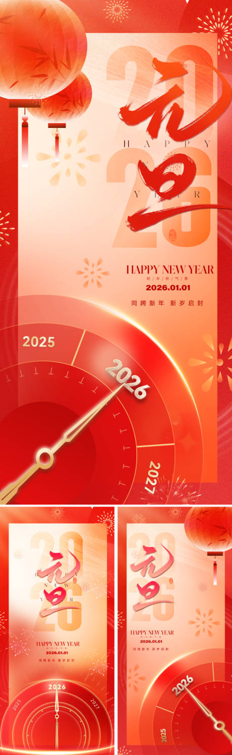 源文件下載【享設計】搜索編號：40110034112348274【2026元旦新年海報】