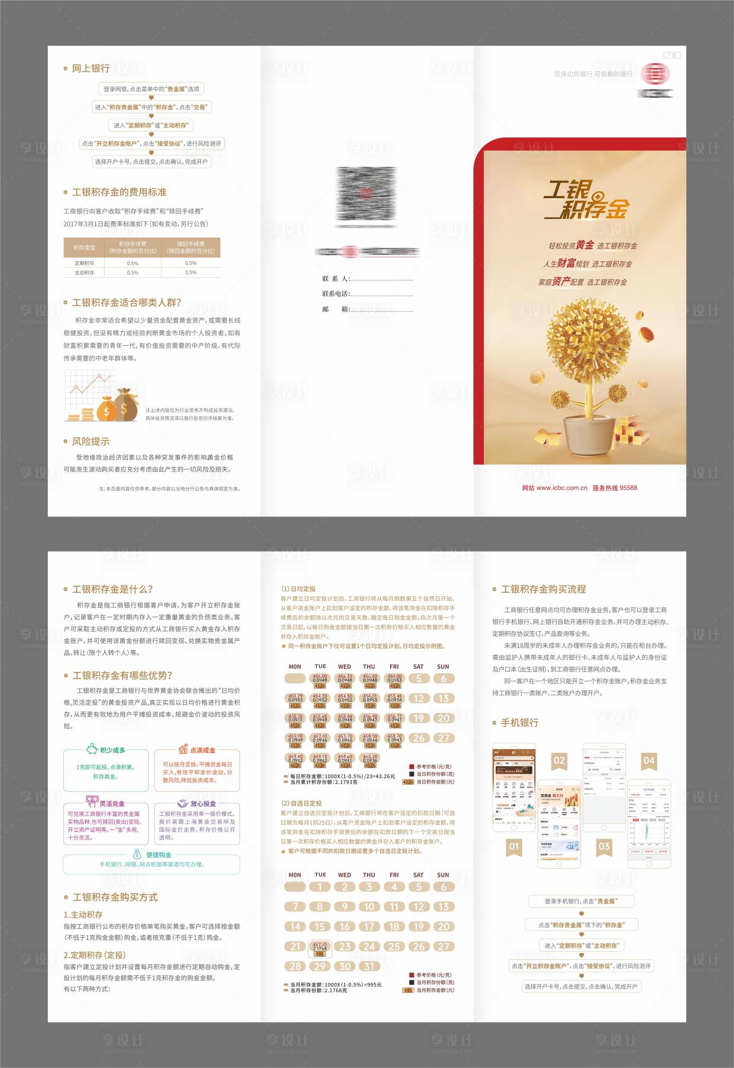 源文件下载【享设计】搜索编号：86840033890967579【银行折页】