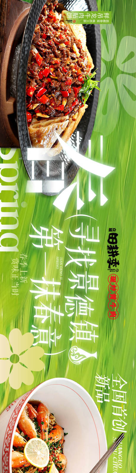 源文件下载【享设计】搜索编号：17340034287518541【春季上新五图设计】