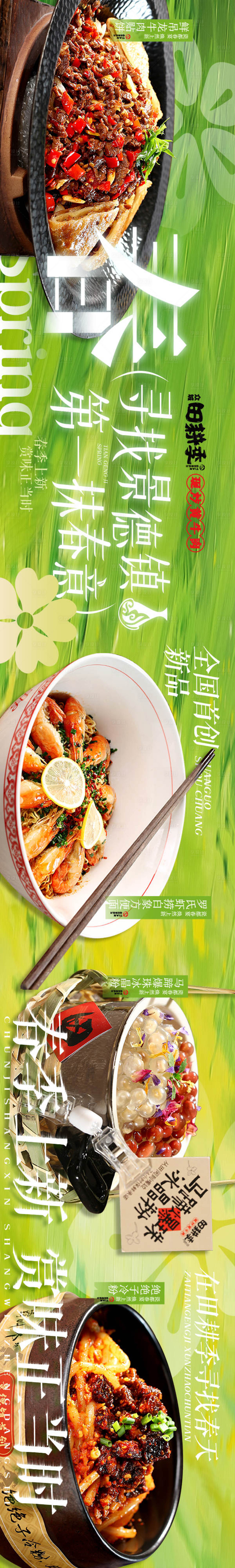 源文件下载【享设计】搜索编号：17340034287518541【春季上新五图设计】