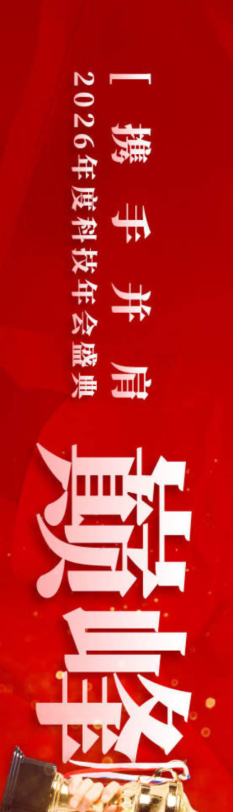 源文件下載【享設計】搜索編號：87590034299319715【頒獎盛典背景板】